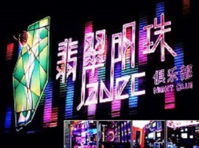 兴业哪里荤的KTV男模女漂亮多-翡翠明珠KTV好玩会所体验