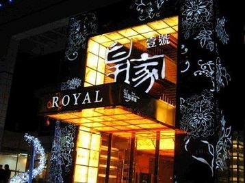 兴业高档KTV妹子质量哪家好-皇家壹号KTV高档娱乐体验